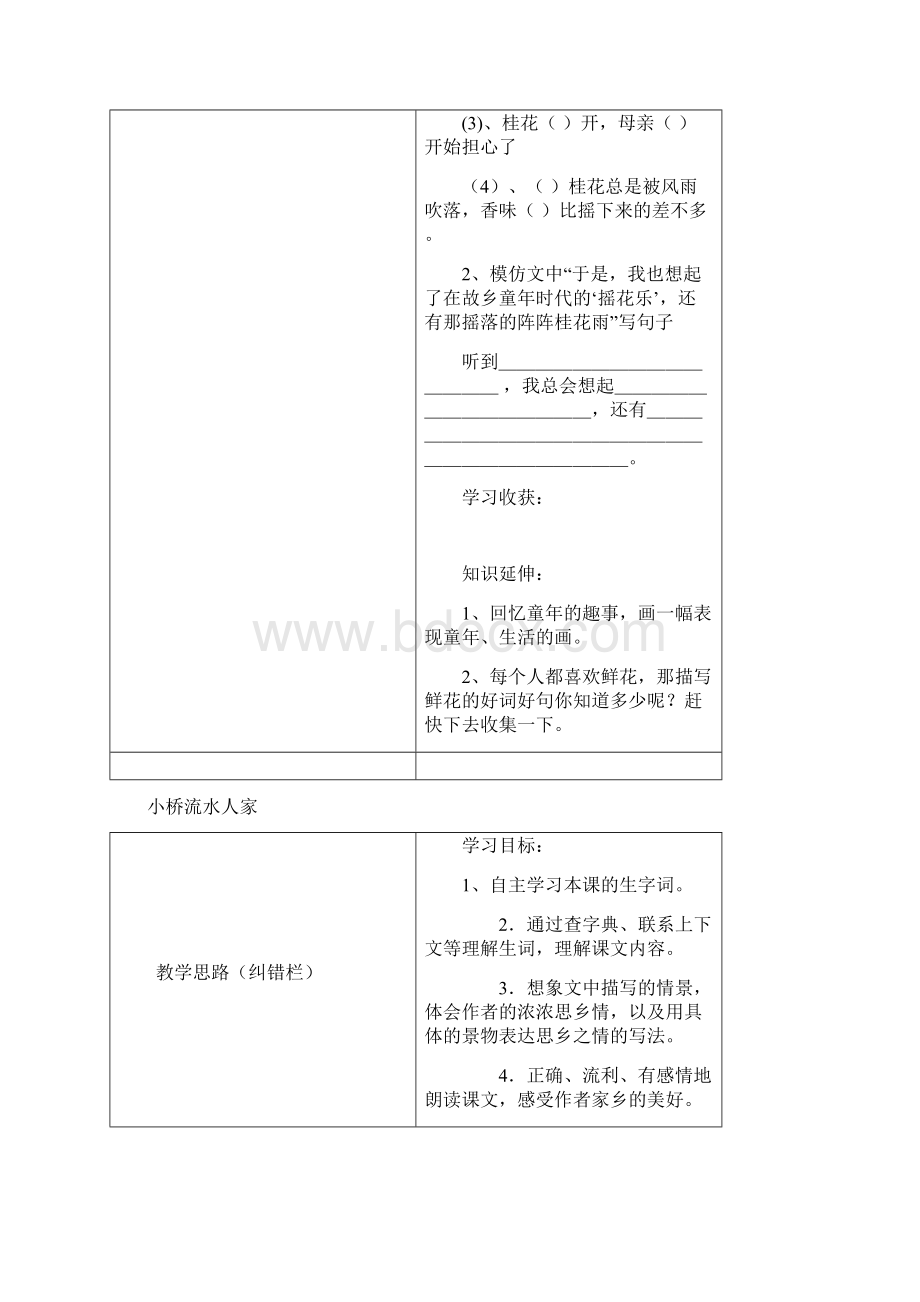 人教版小学五年级语文上册导学案人教版Word格式.docx_第3页