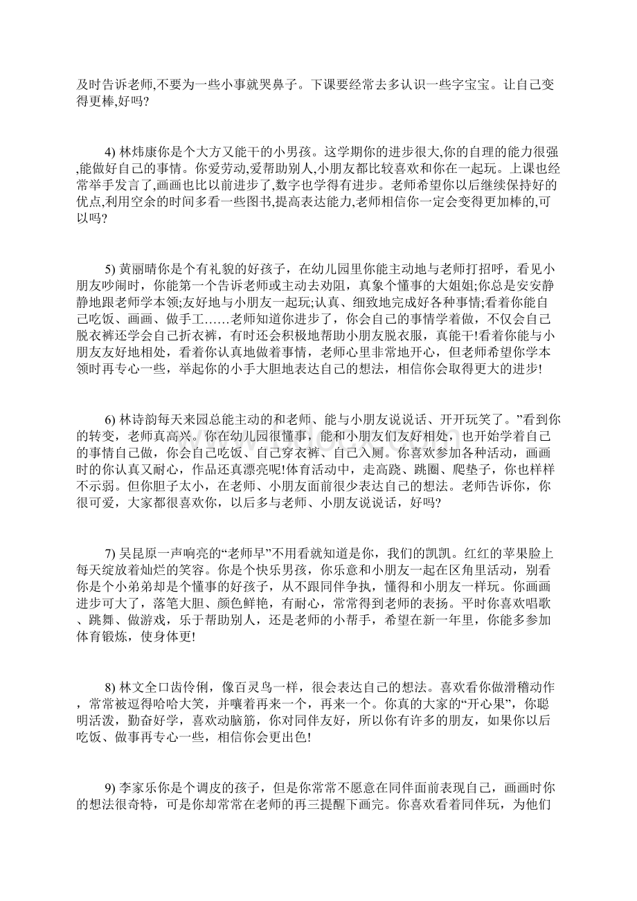 表扬幼儿的评语范文.docx_第3页