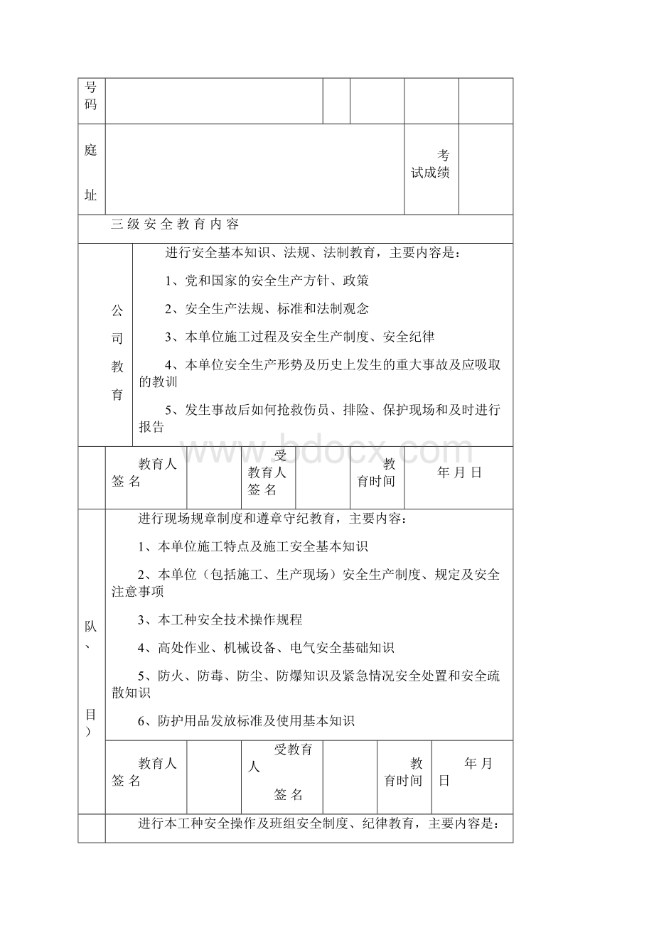 施工现场必备安全资料.docx_第3页