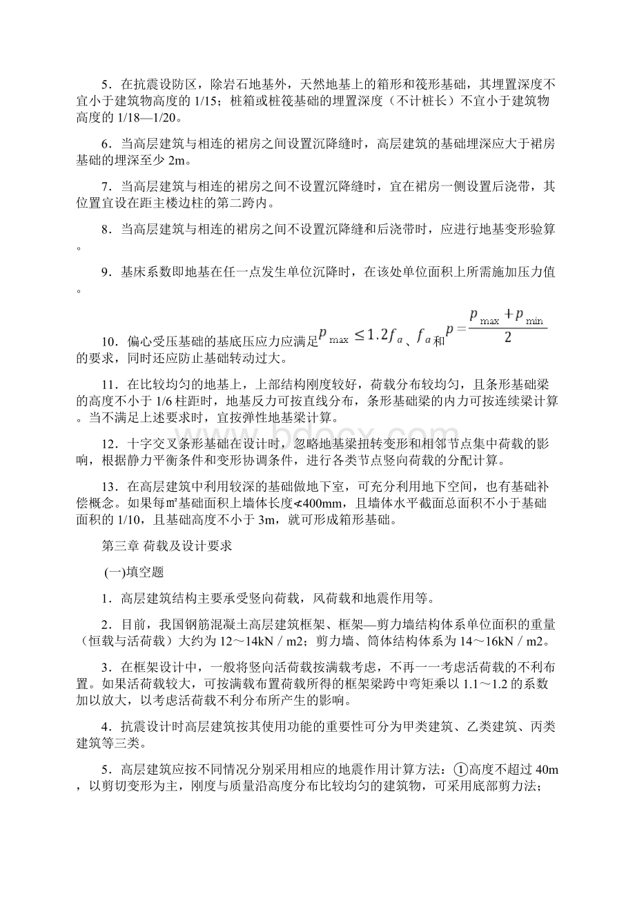 最新高层建筑试题及答案.docx_第2页