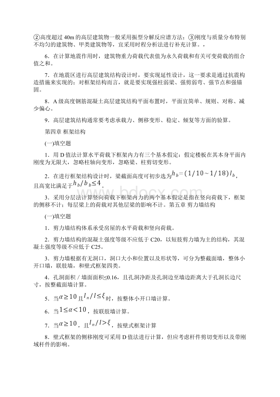 最新高层建筑试题及答案.docx_第3页