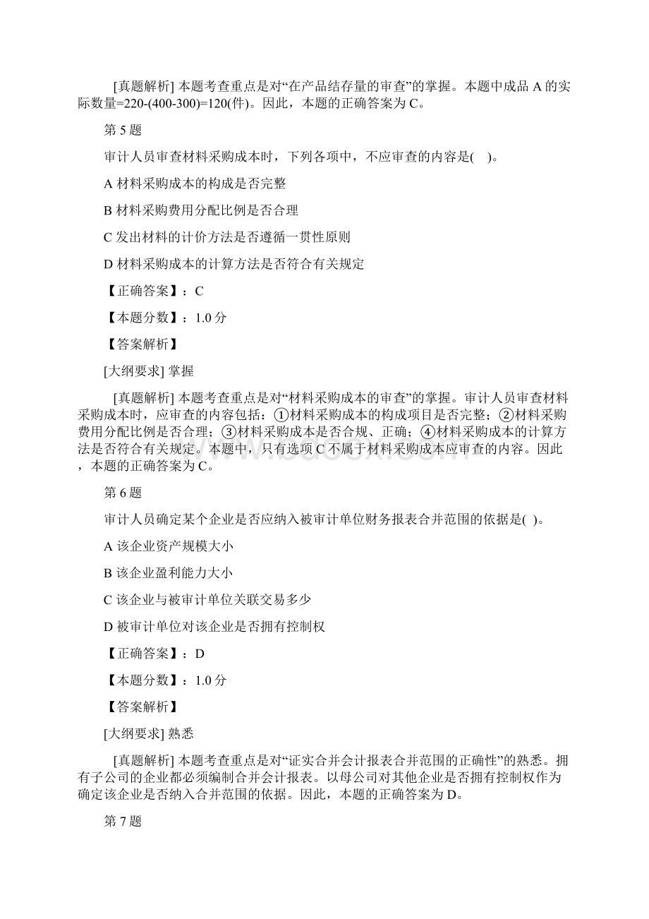 中级审计理论与实务生产与存货循环审计考试试题及答案解析Word文档格式.docx_第3页