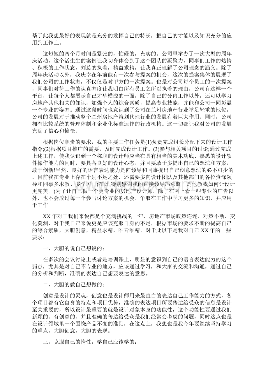 设计师的工作总结3篇与设计师试用期个人工作总结汇编.docx_第2页