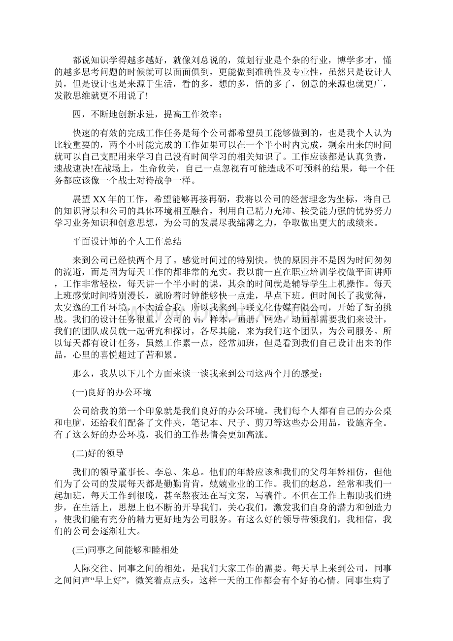 设计师的工作总结3篇与设计师试用期个人工作总结汇编.docx_第3页