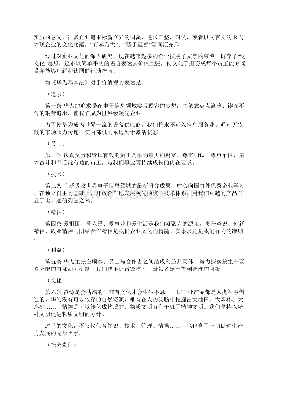 最新企业文化变革word范文 17页.docx_第3页