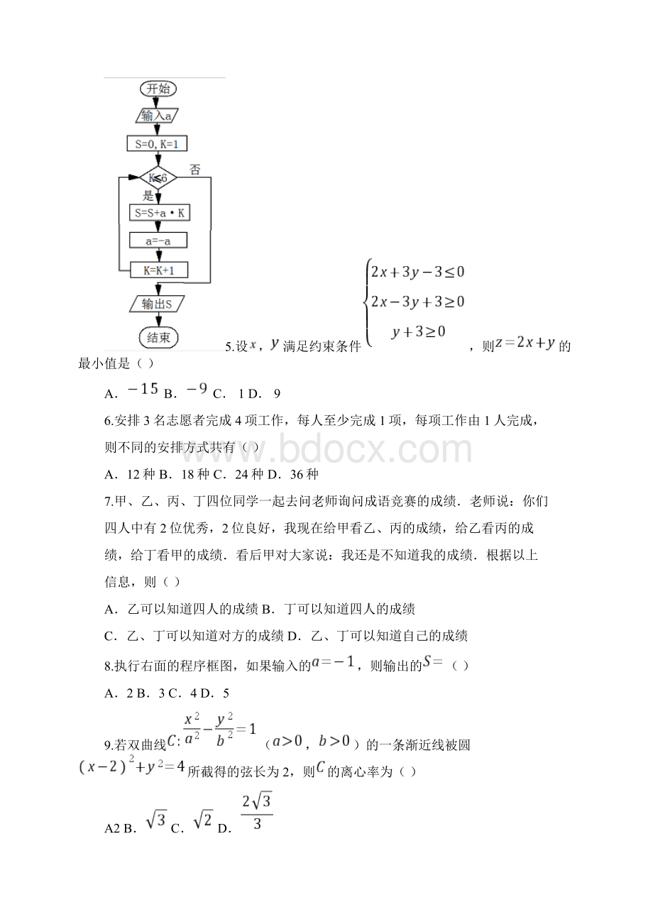 高考全国2卷数学理科试题及答案详解文档格式.docx_第2页