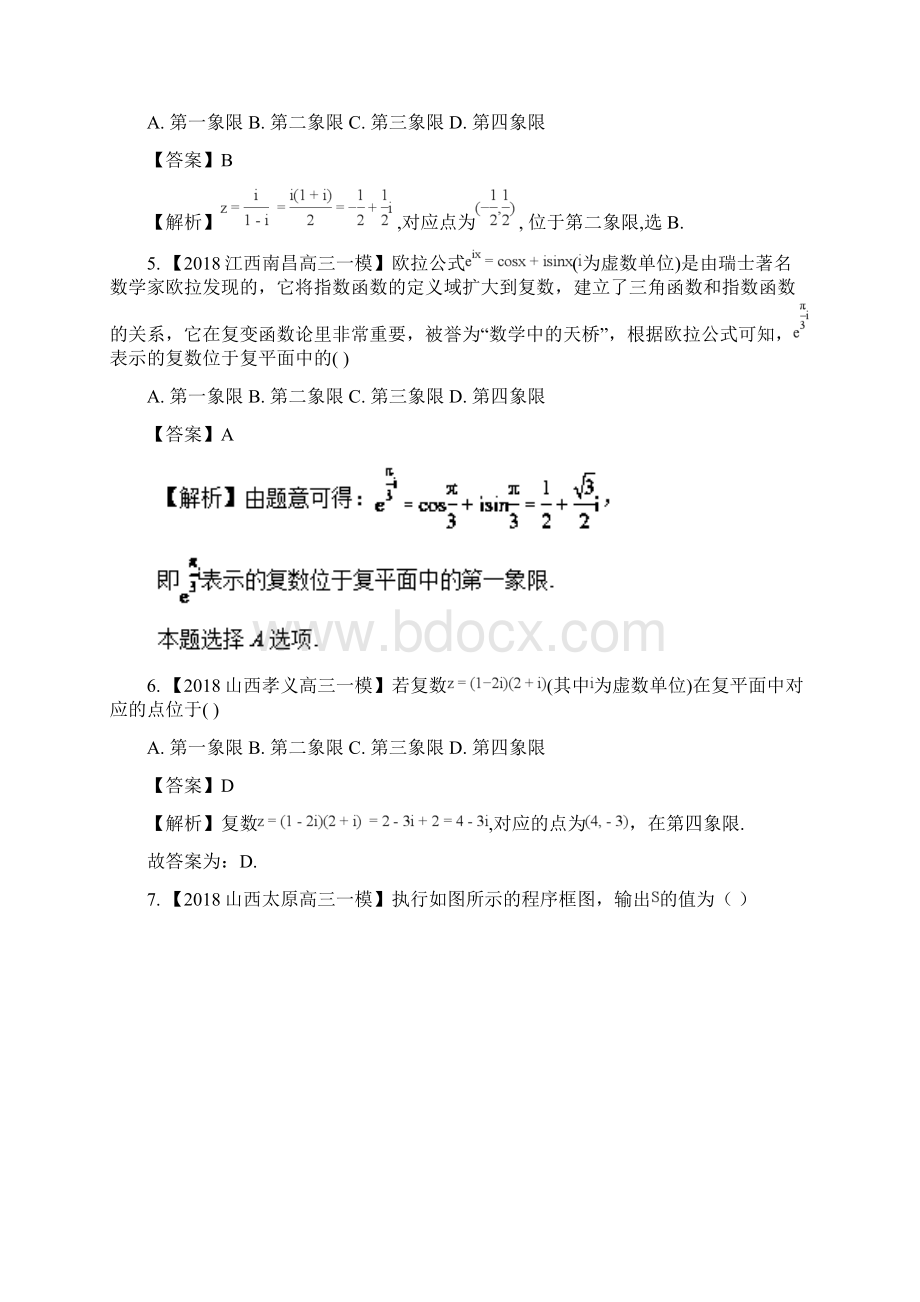 专题10+推理与证明算法复数 高三数学文各地优质一模试题分项精品解析Word文档下载推荐.docx_第2页