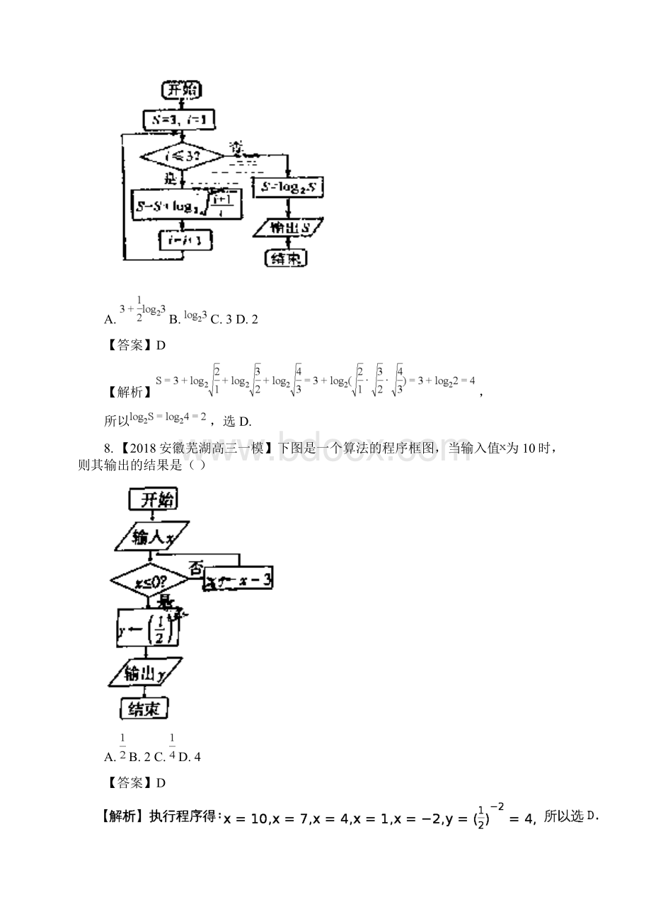 专题10+推理与证明算法复数 高三数学文各地优质一模试题分项精品解析Word文档下载推荐.docx_第3页