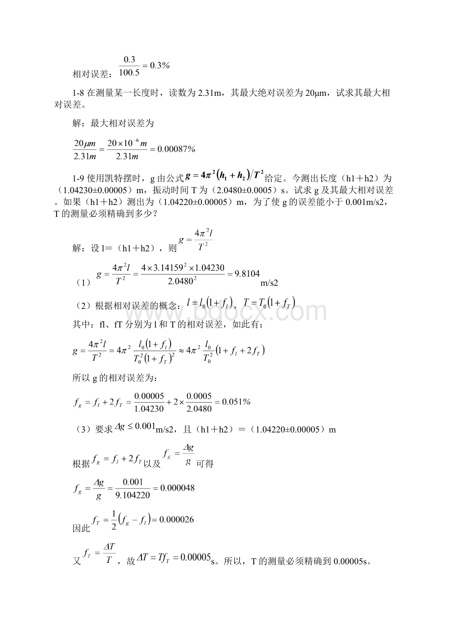 误差的基本性质与处理.docx_第3页