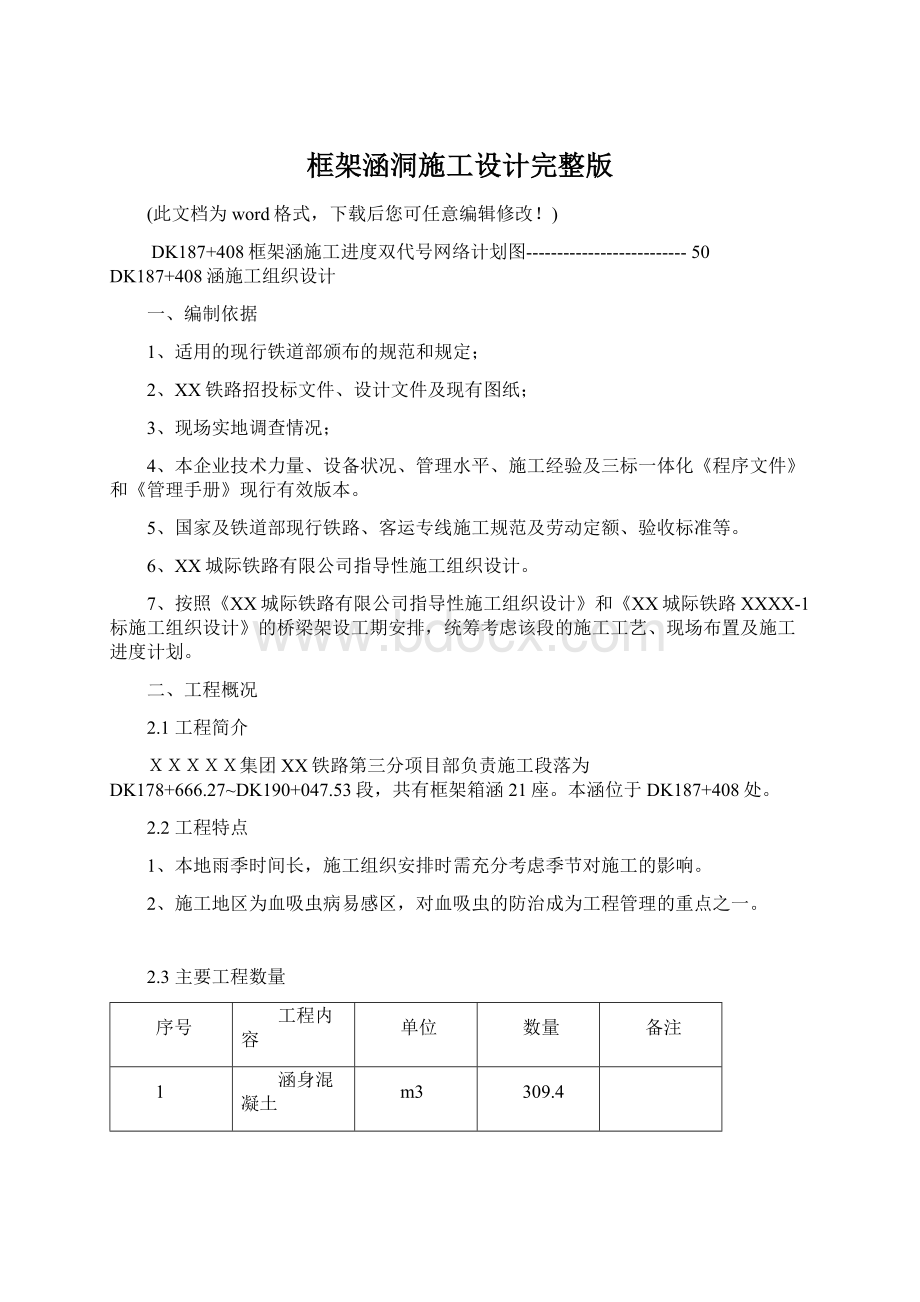 框架涵洞施工设计完整版.docx