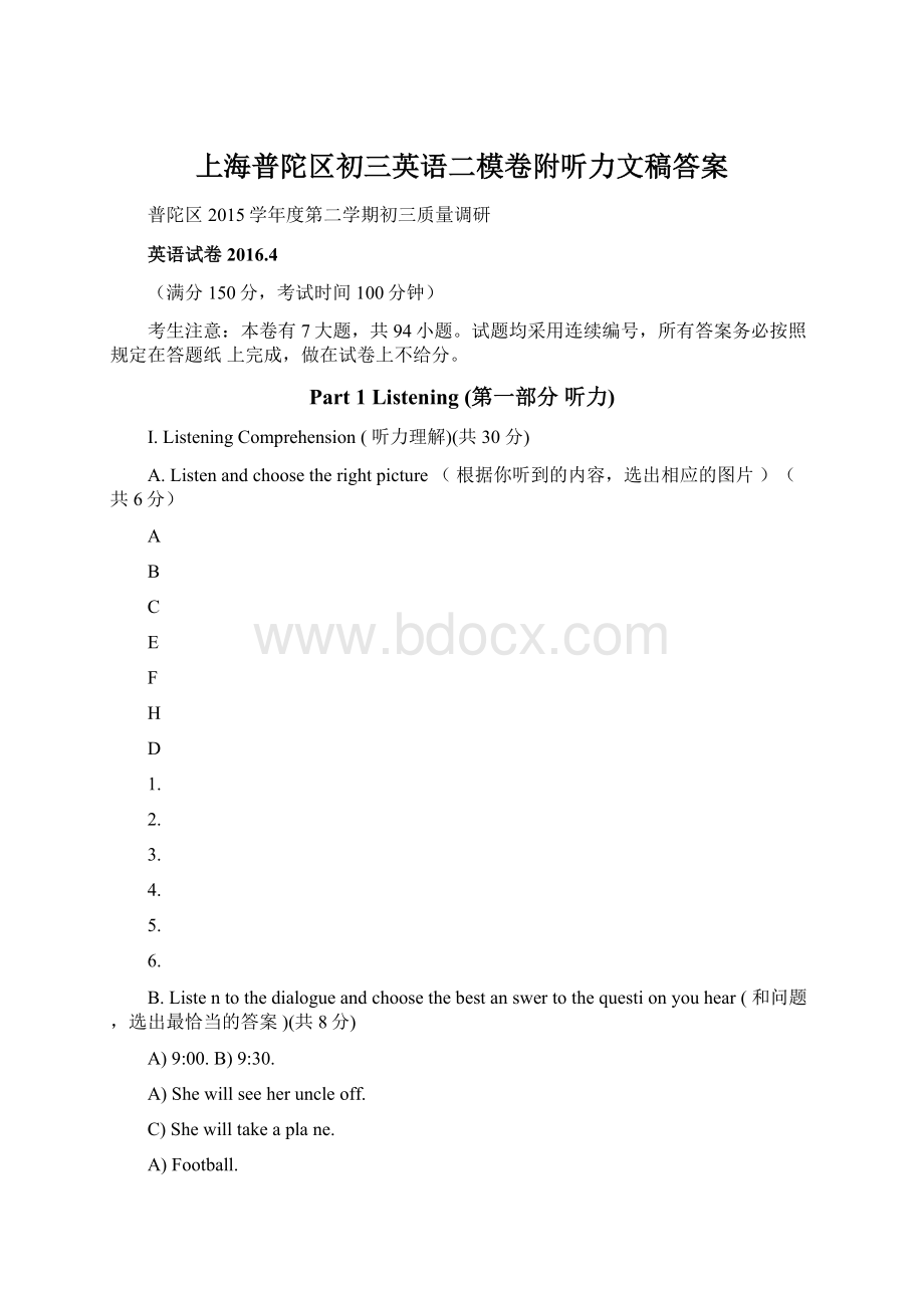 上海普陀区初三英语二模卷附听力文稿答案Word格式文档下载.docx