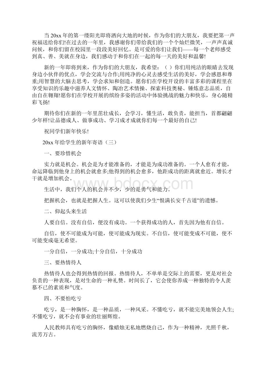 给学生的新年寄语文档4篇Word格式.docx_第3页