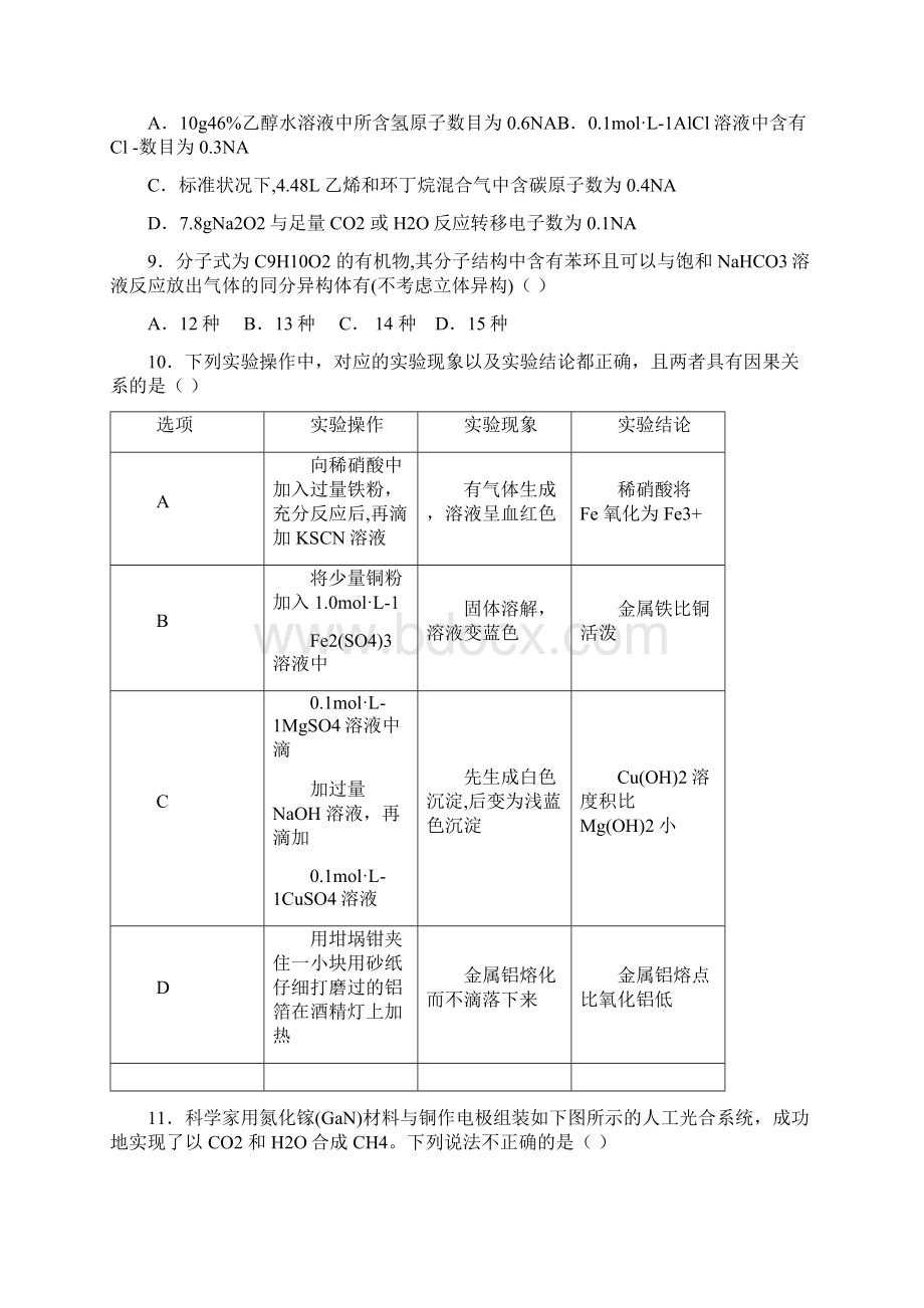 安徽省合肥市届高三第三次教学质量检测理科综合试题 Word版含答案Word文档下载推荐.docx_第3页