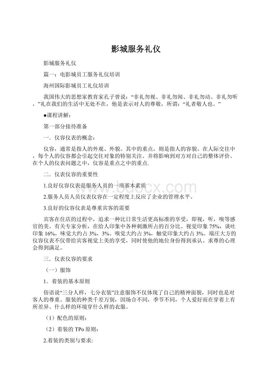 影城服务礼仪.docx_第1页