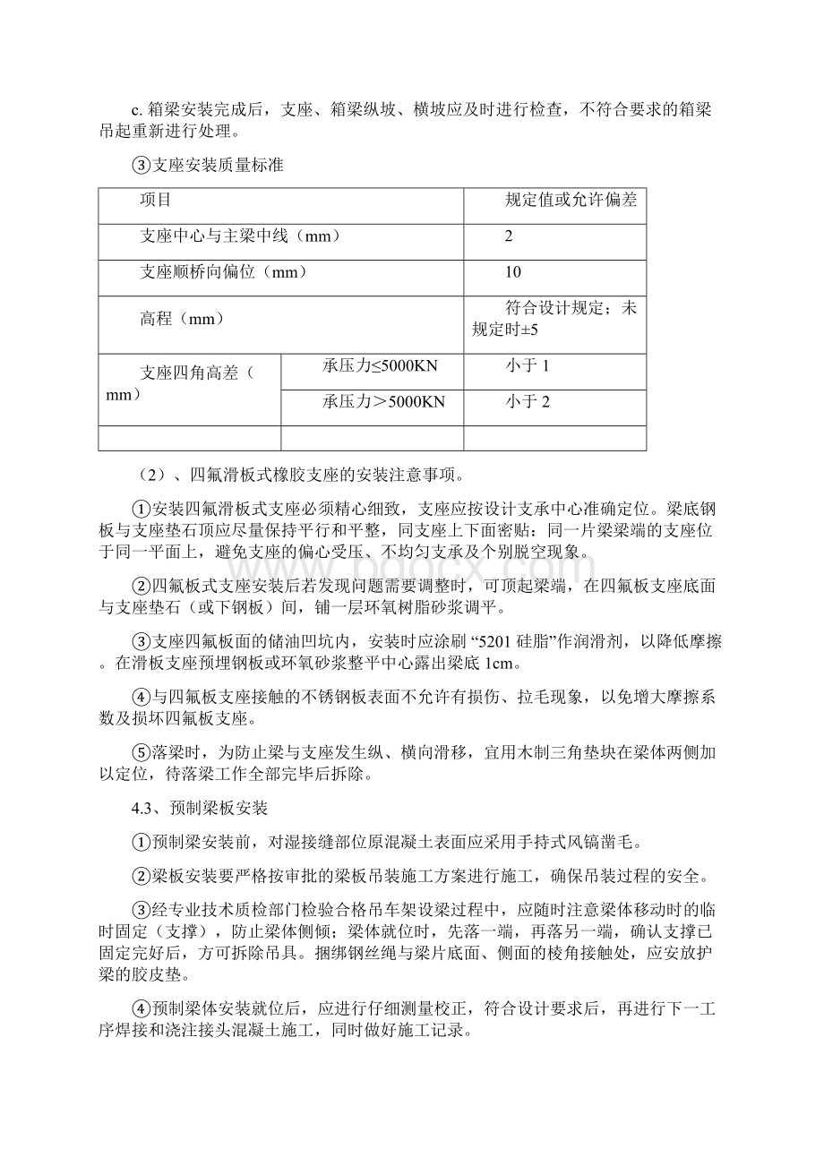 箱梁吊装专项施工方案.docx_第3页