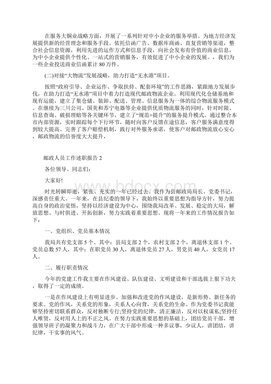 邮政人员工作述职报告.docx_第2页