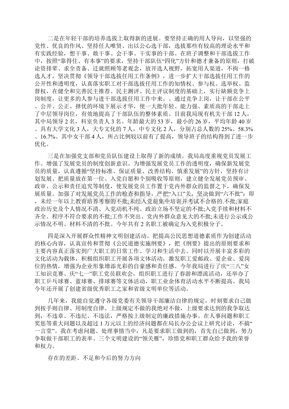 邮政人员工作述职报告.docx_第3页