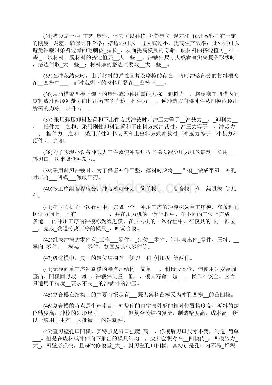 冲裁模设计习题与答案文档格式.docx_第3页