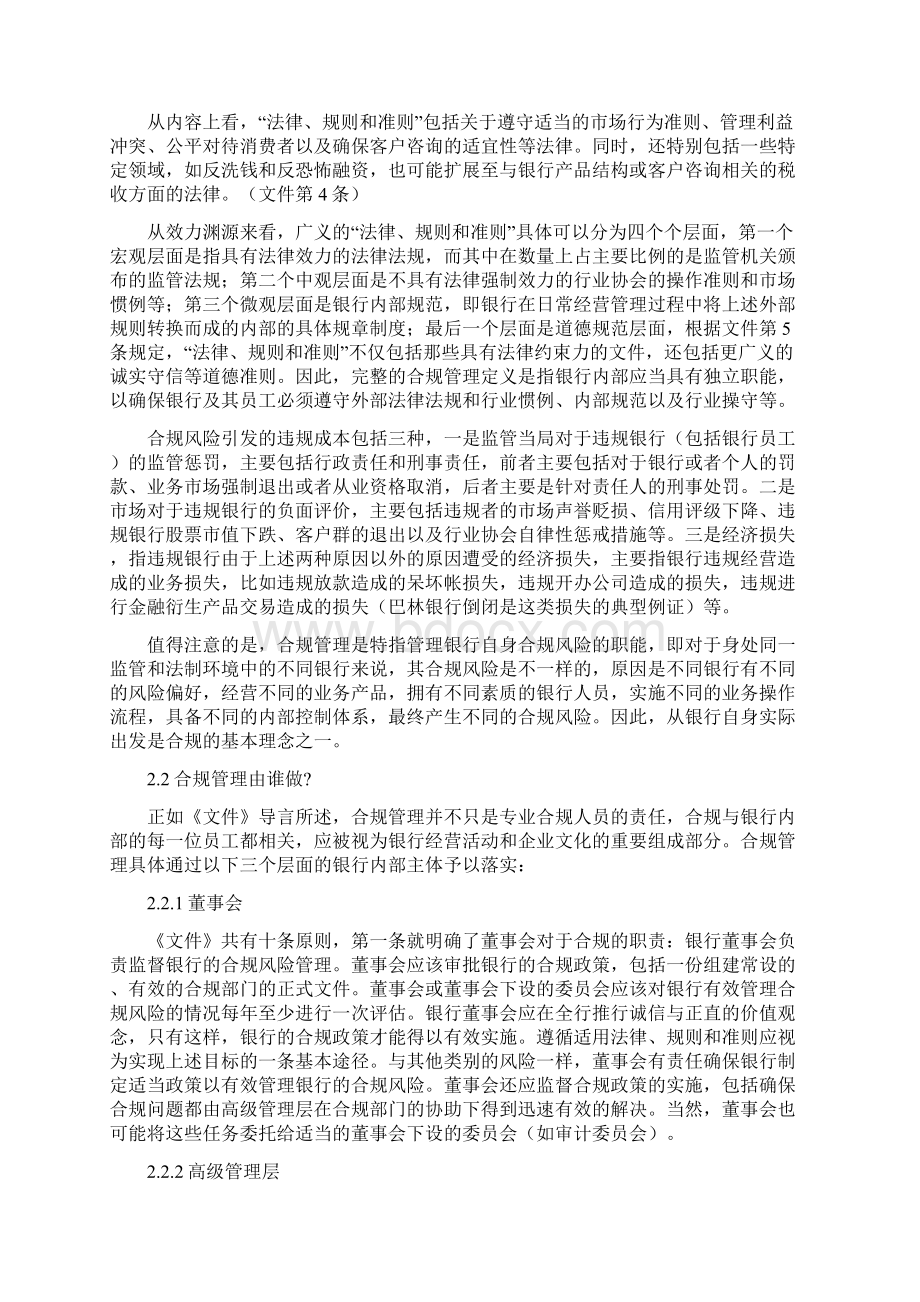 合规管理合规管理基础知识课程讲义.docx_第2页