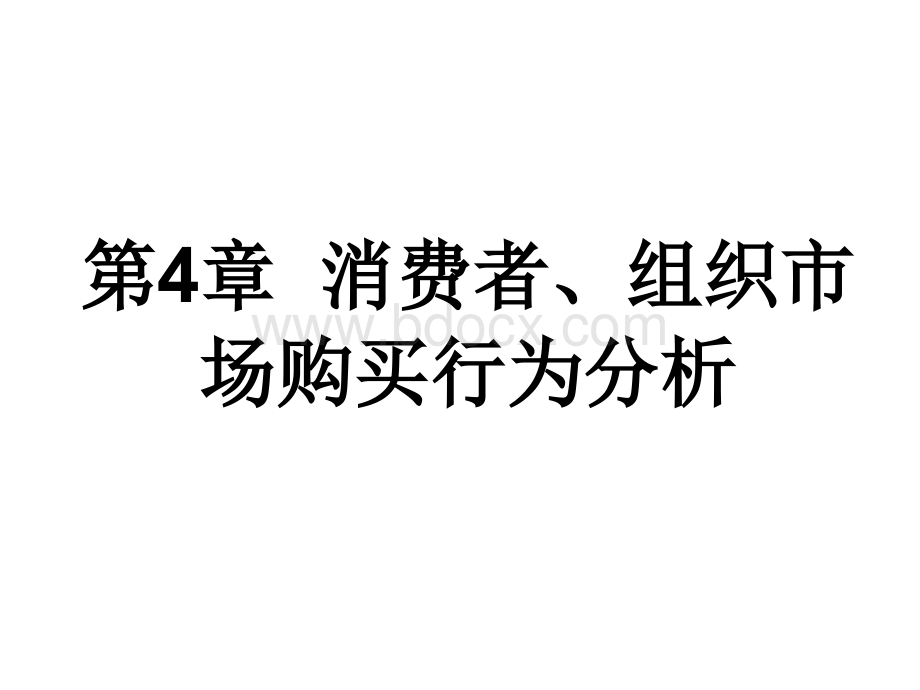 购买行为分析.ppt