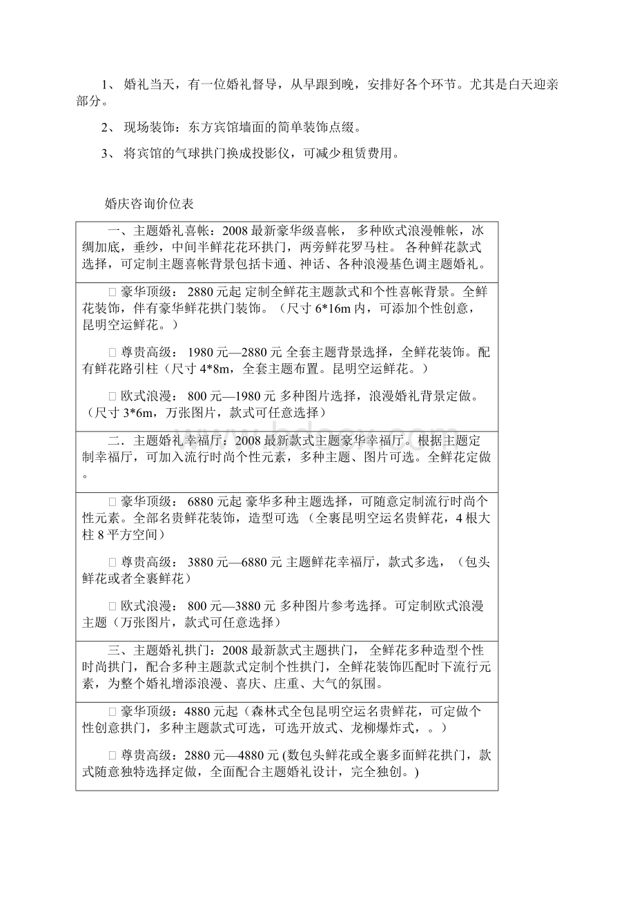 主题婚礼之温馨之夜创意方案主题婚礼策划方案.docx_第3页