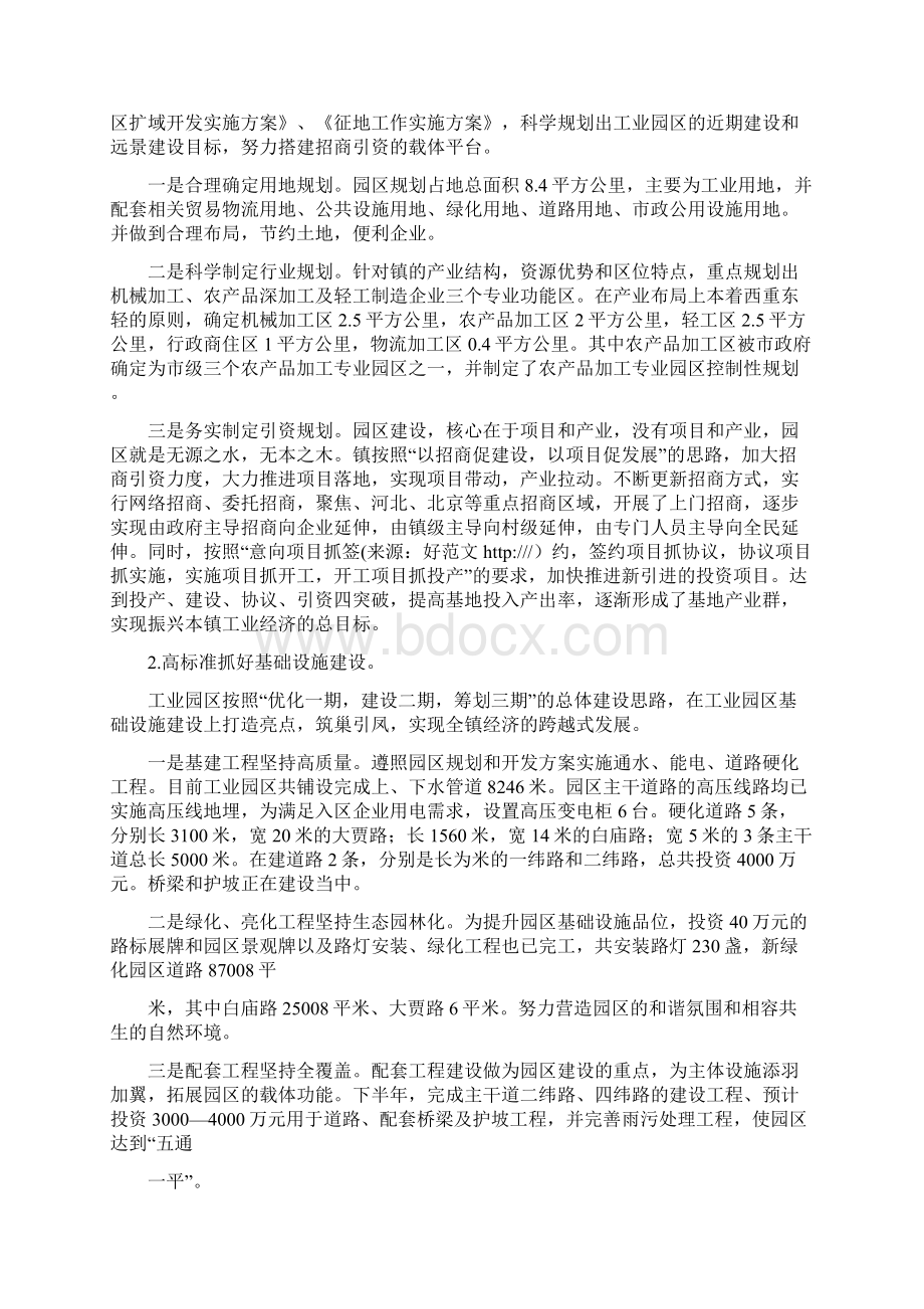 工业园区科技企业经验交流材料精选多篇.docx_第2页