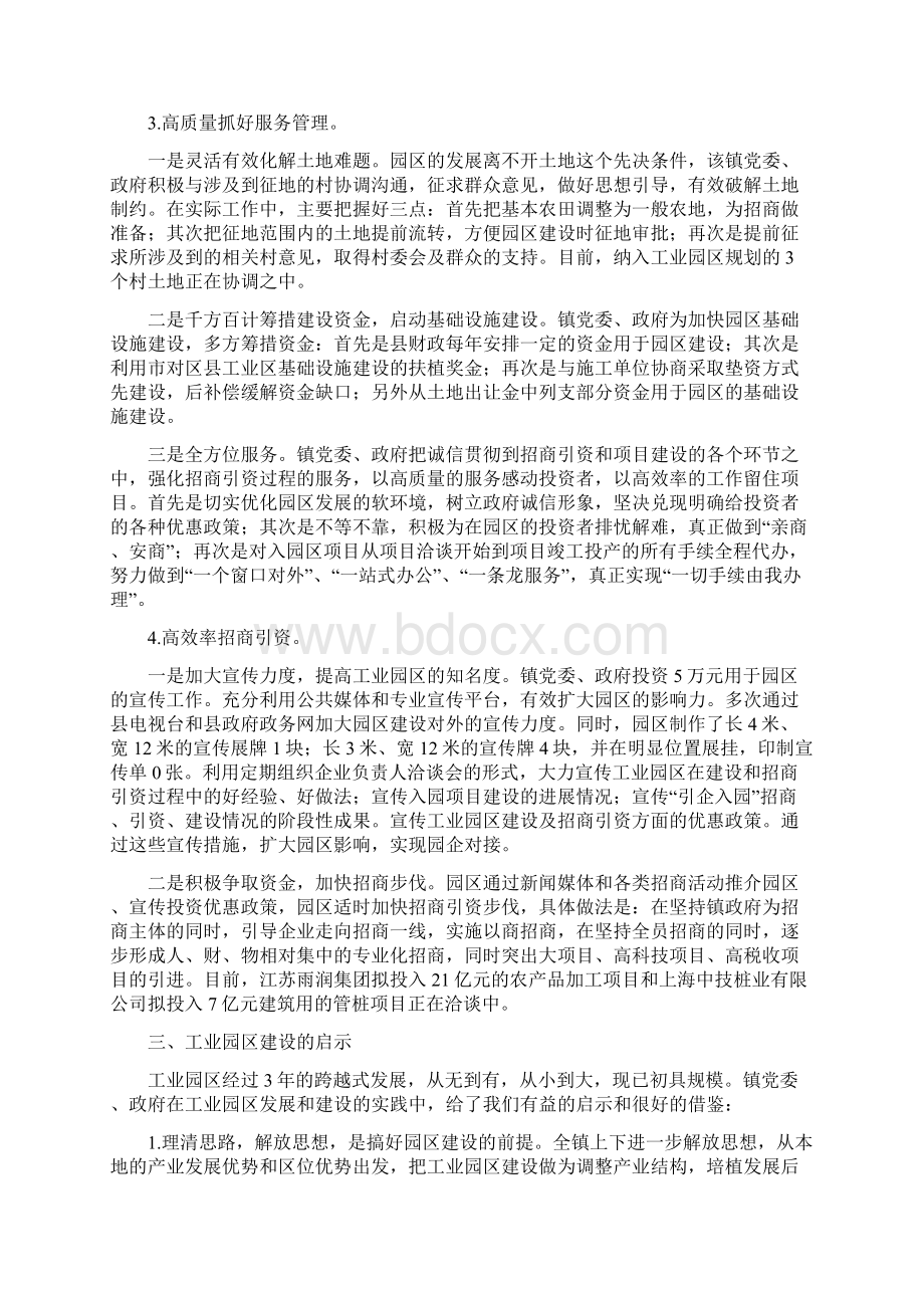 工业园区科技企业经验交流材料精选多篇.docx_第3页