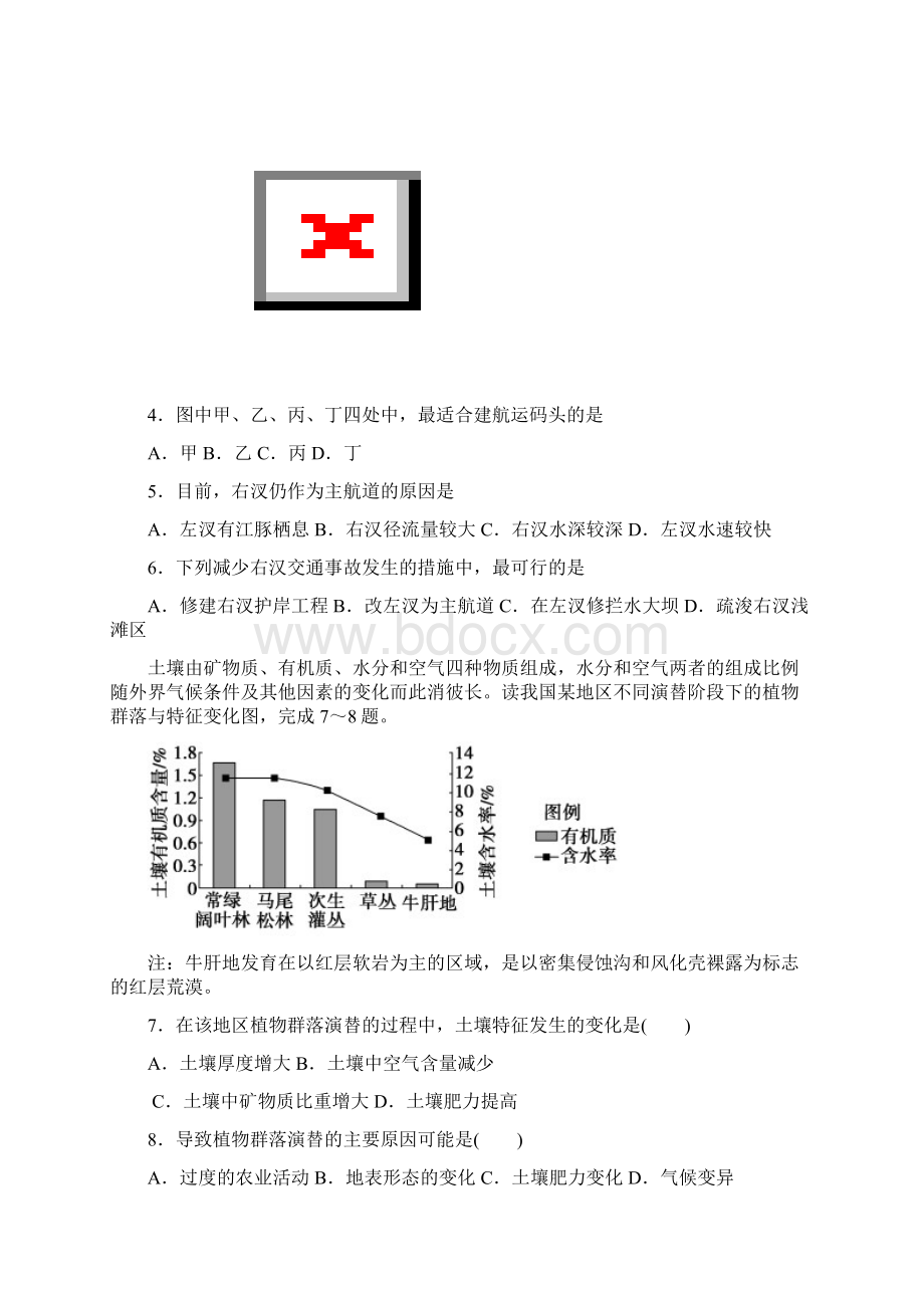 广西陆川县中学届高三下学期份文科综合收网试题.docx_第2页