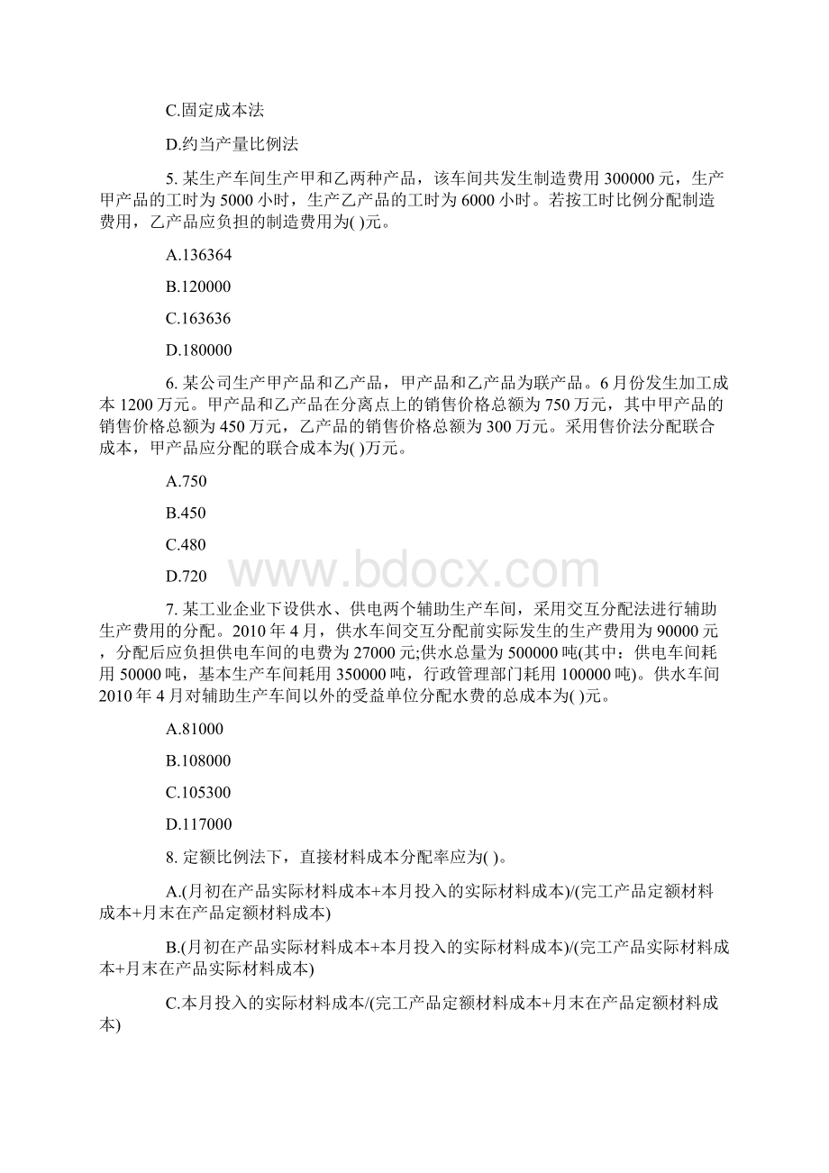 会计职称初级会计实务课后作业题产品成本核算.docx_第2页