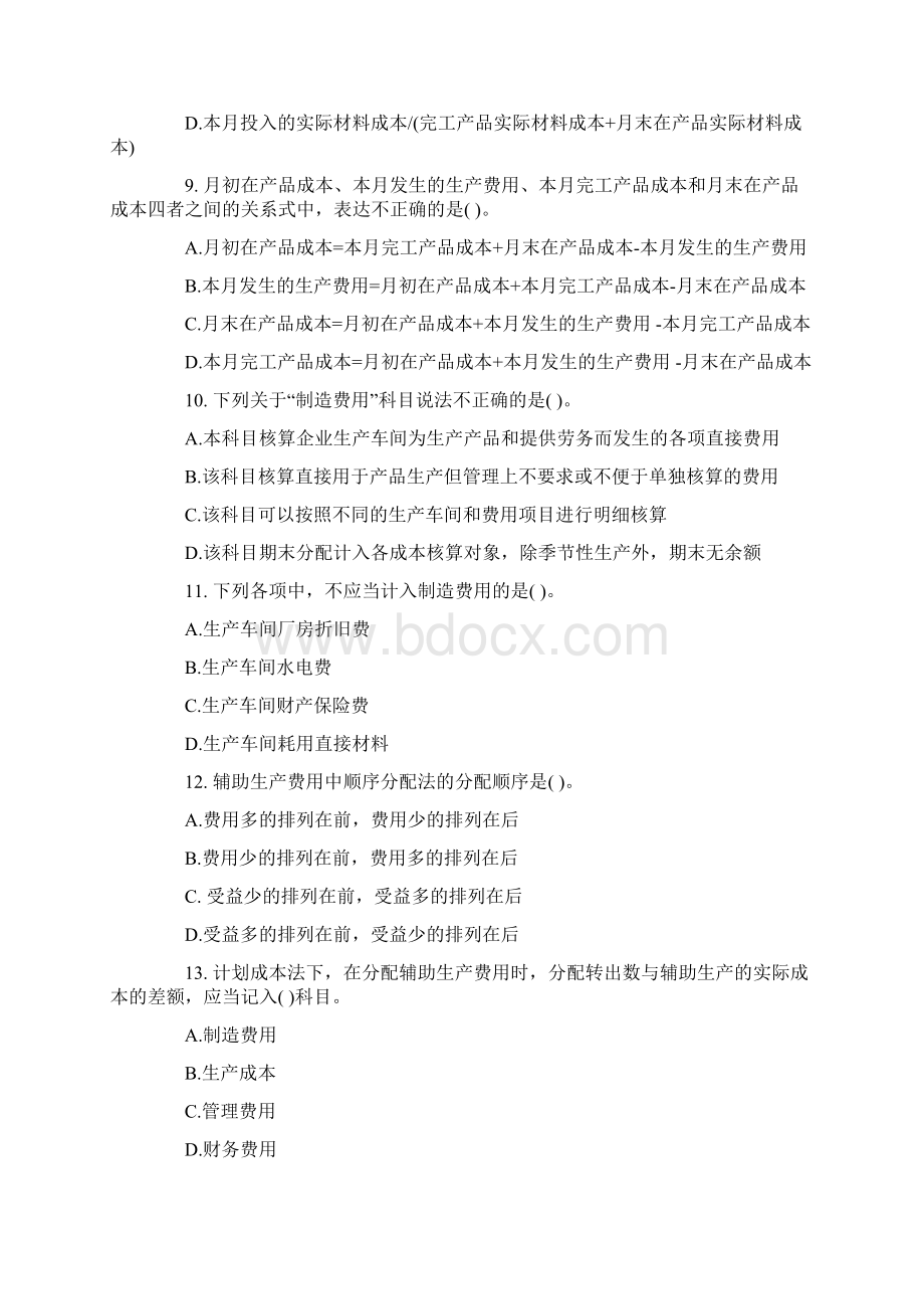 会计职称初级会计实务课后作业题产品成本核算.docx_第3页