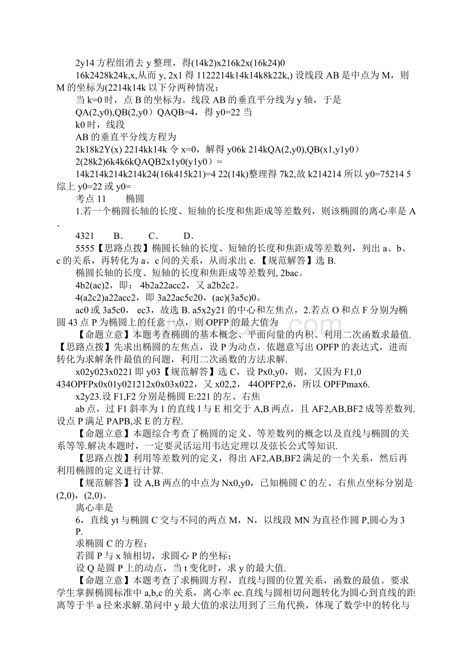 最新XX椭圆高考题汇总教师版含答案Word下载.docx_第3页