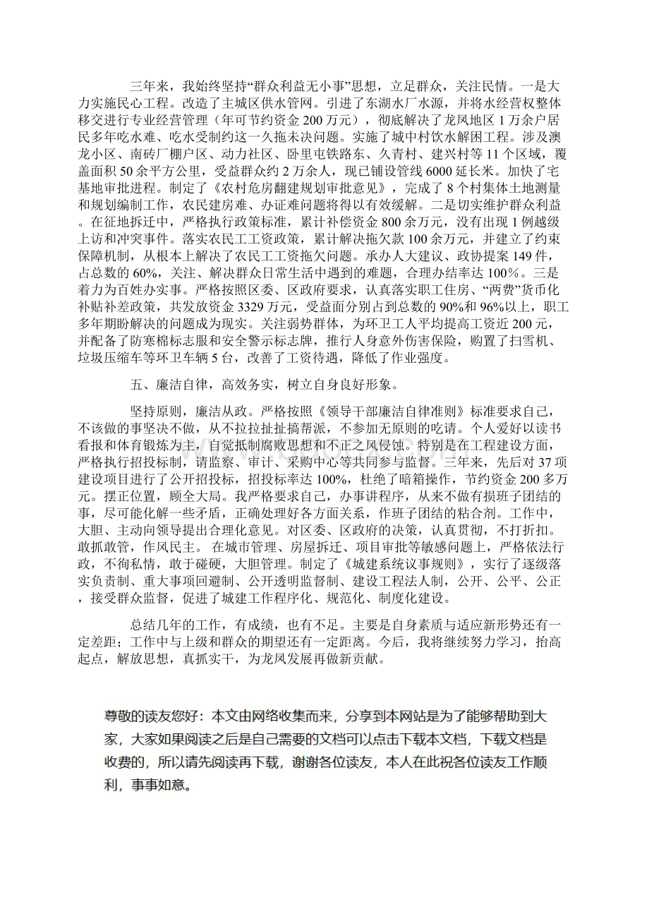 副区长三年履职情况报告.docx_第3页