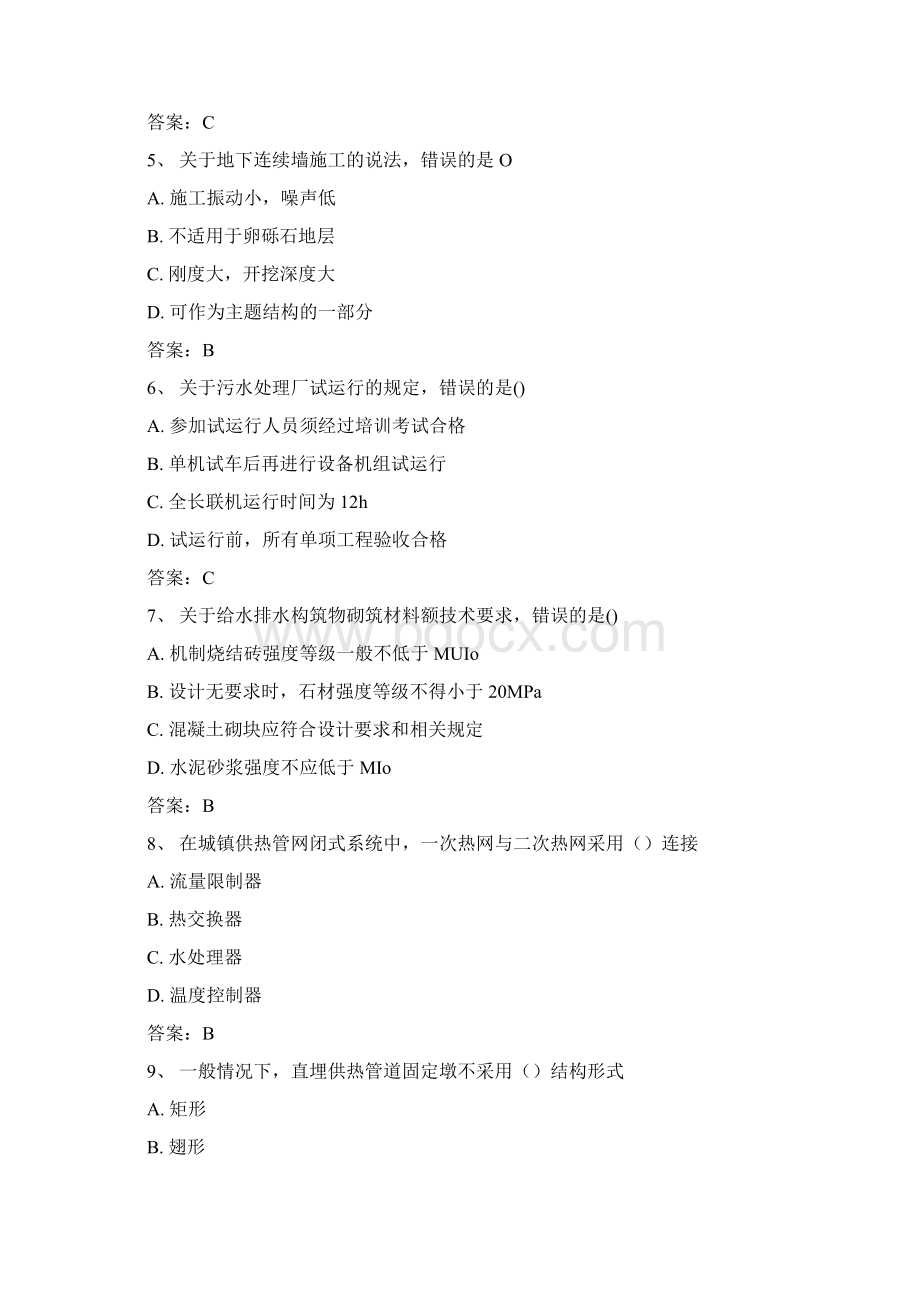 二级建造师试一题库Word下载.docx_第2页