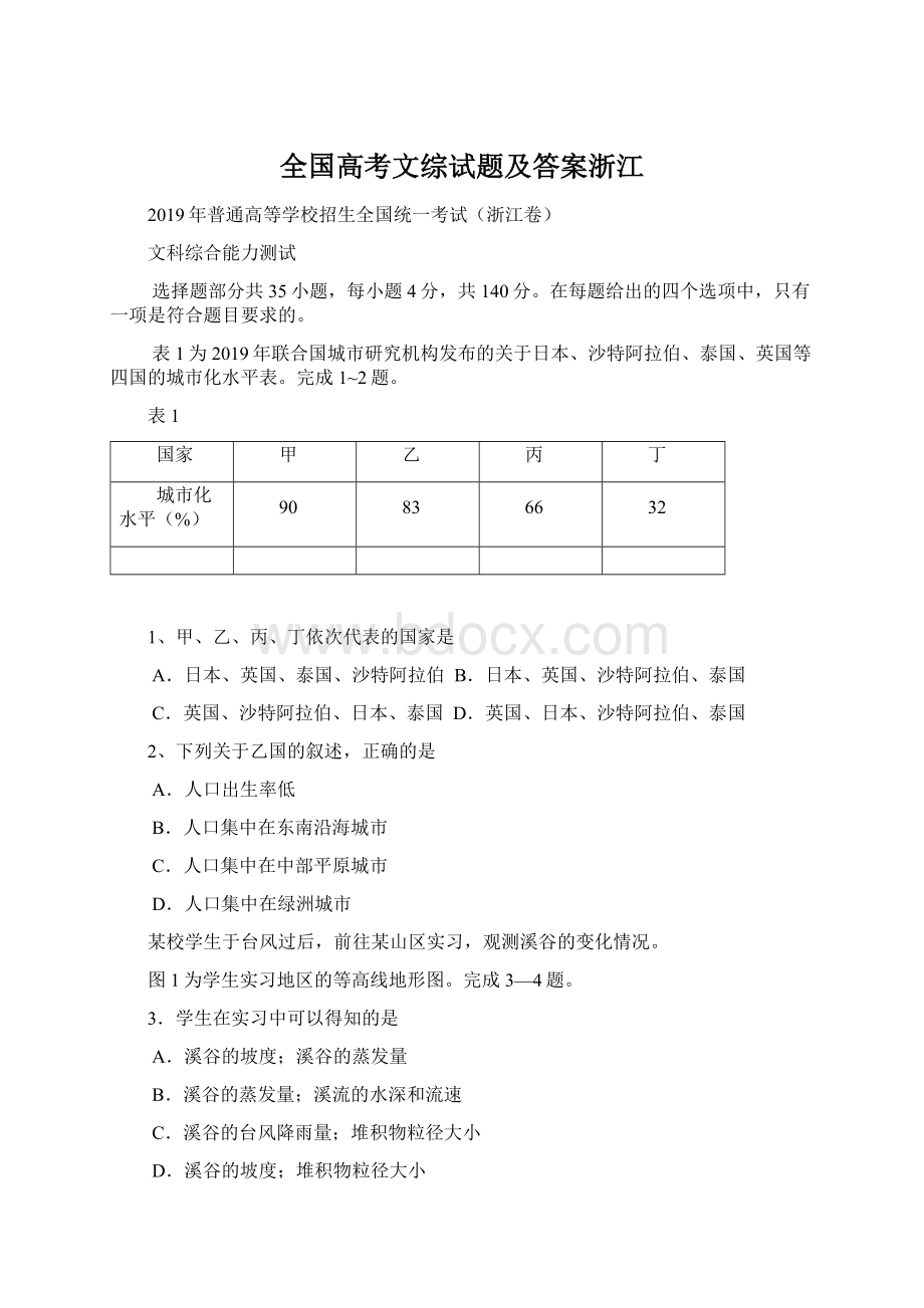 全国高考文综试题及答案浙江文档格式.docx