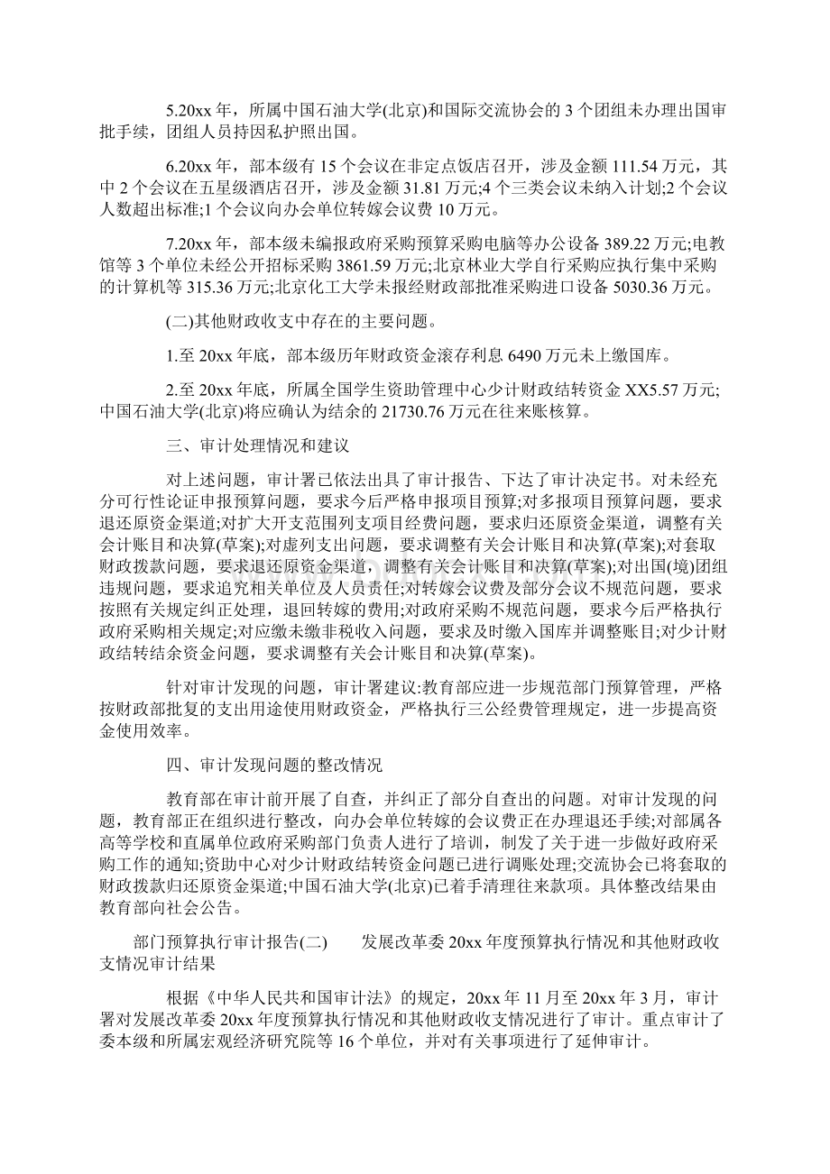 部门预算执行审计报告文档格式.docx_第2页