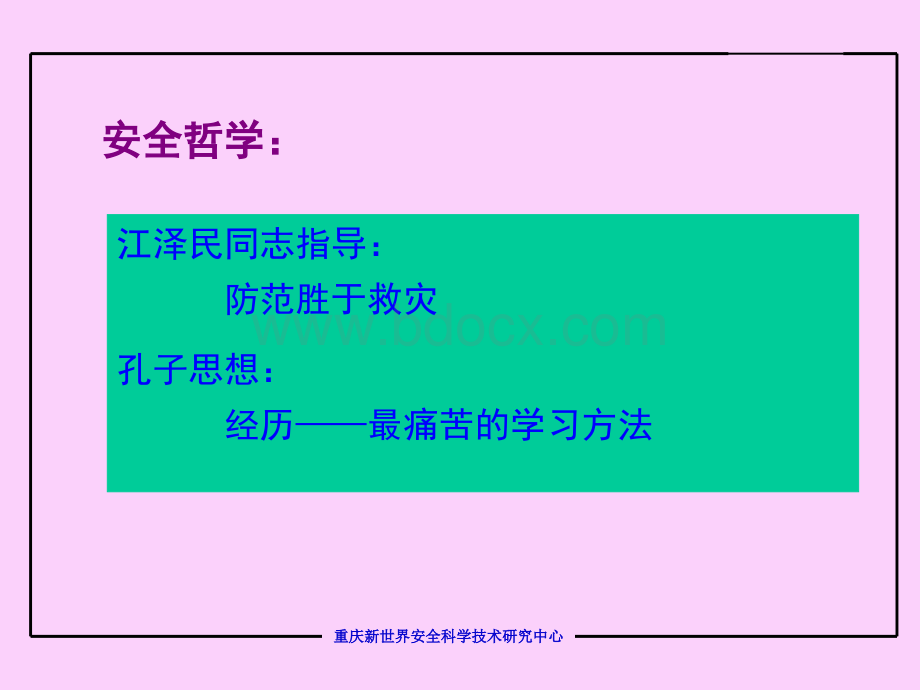 现代安全生产管理陈晓彤PPT推荐.ppt_第2页