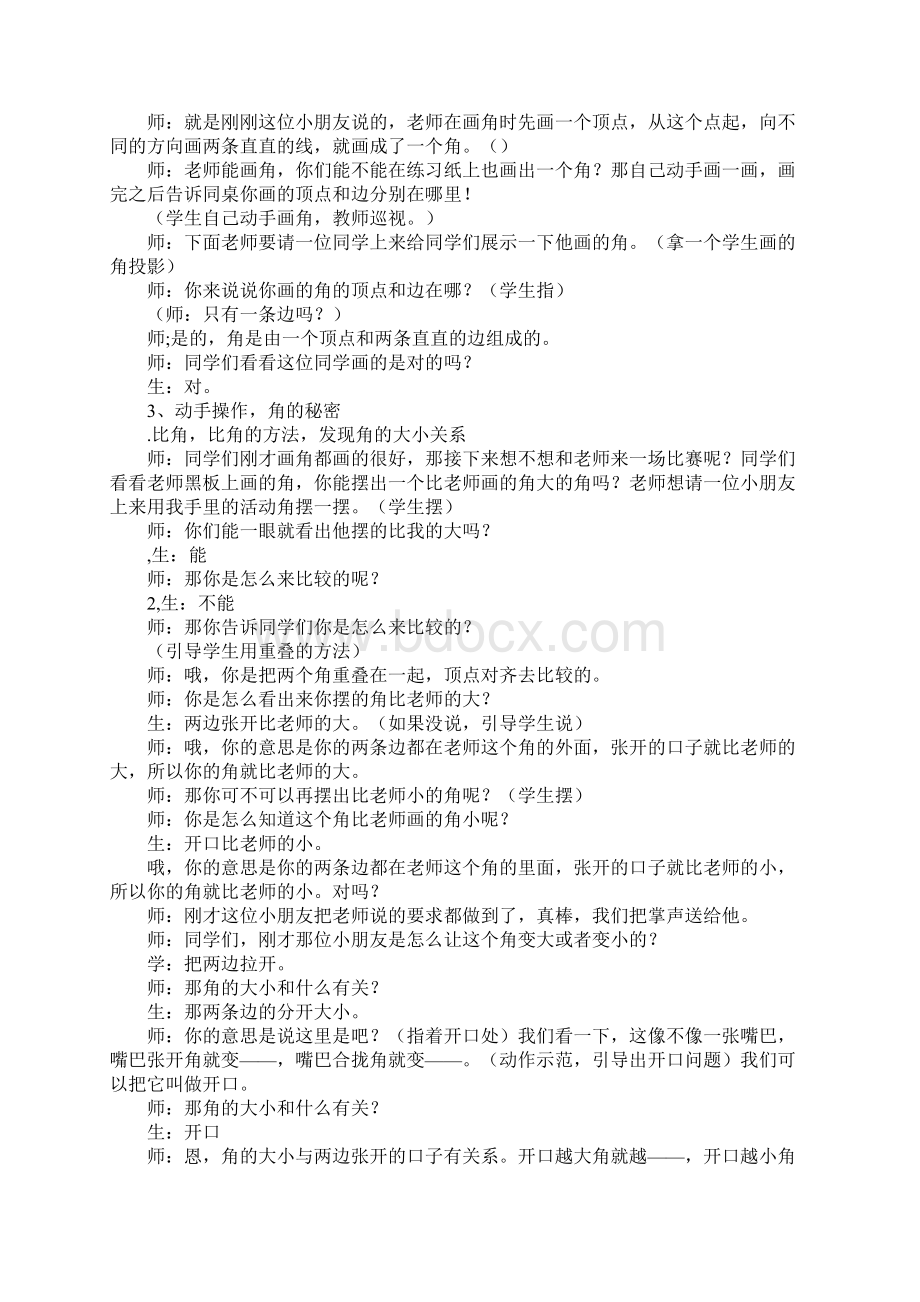 知识学习二年级上册《角的初步认识》学案人教版Word文档格式.docx_第3页