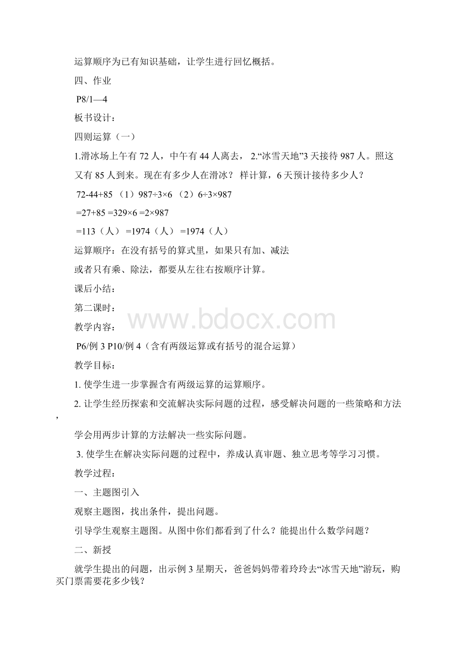 完整升级版小数四下全册教案Word文档格式.docx_第3页