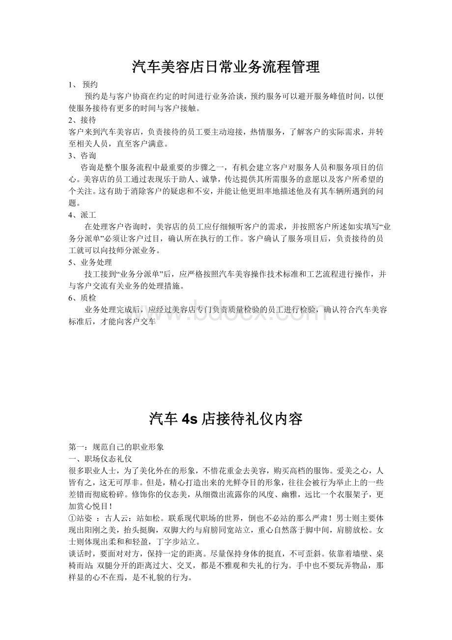 汽车4s店接待礼仪内容Word格式.doc_第1页