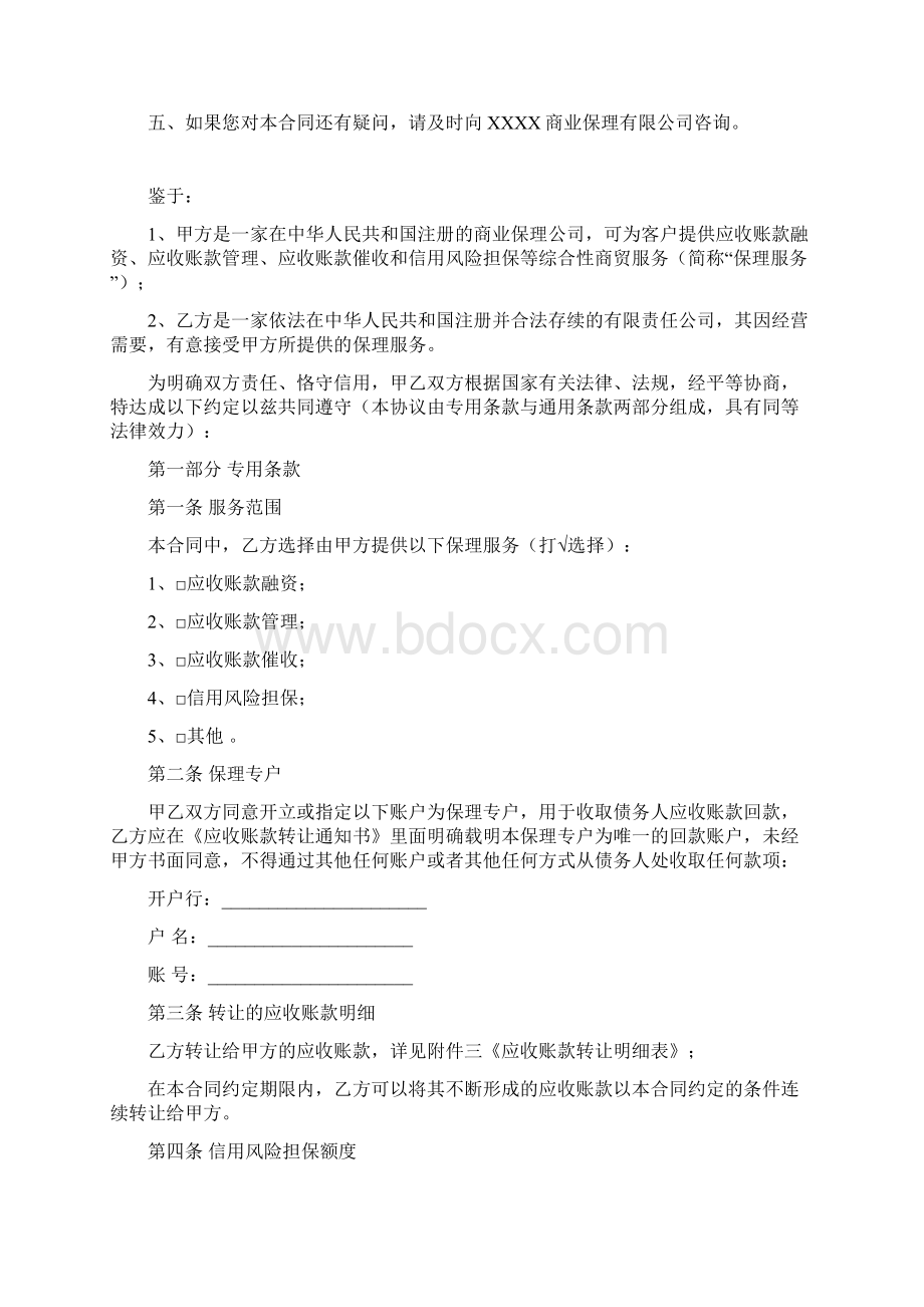 国内无追索权保理合同Word文档格式.docx_第2页