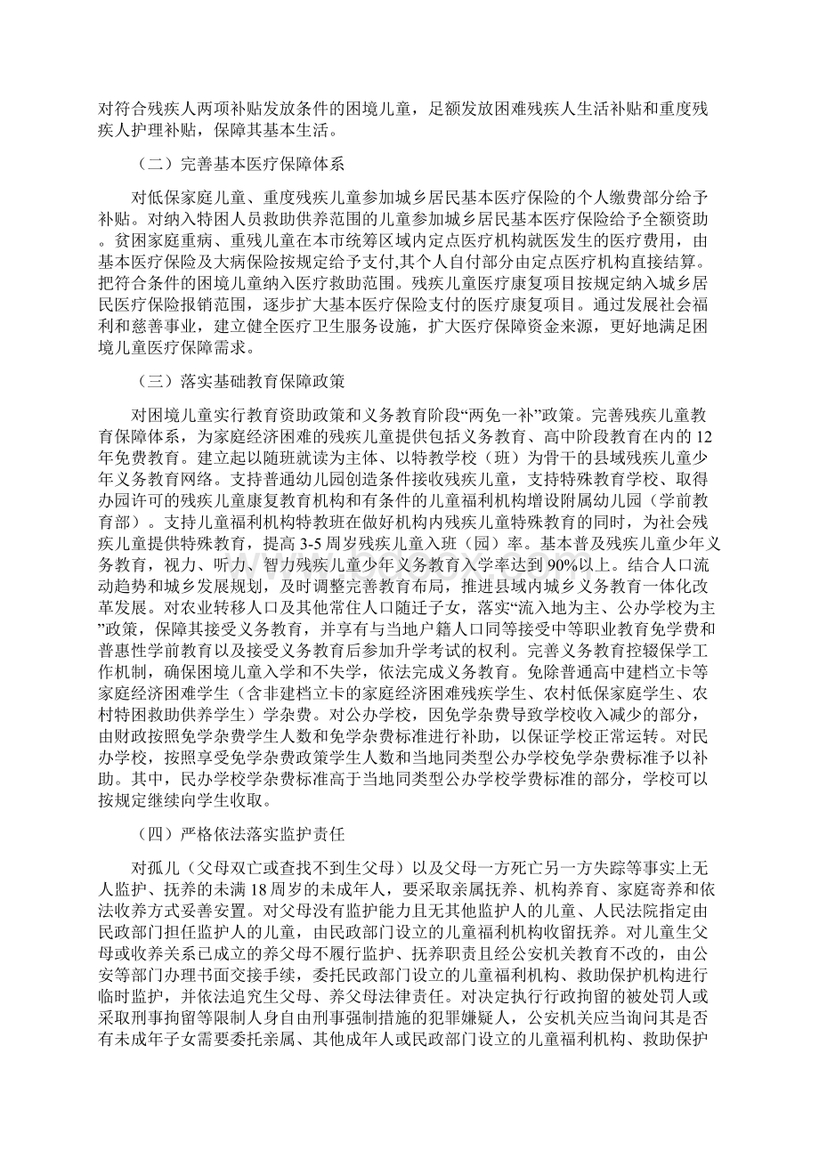 关于加强困境儿童保障工作的实施方案最新文档格式.docx_第2页