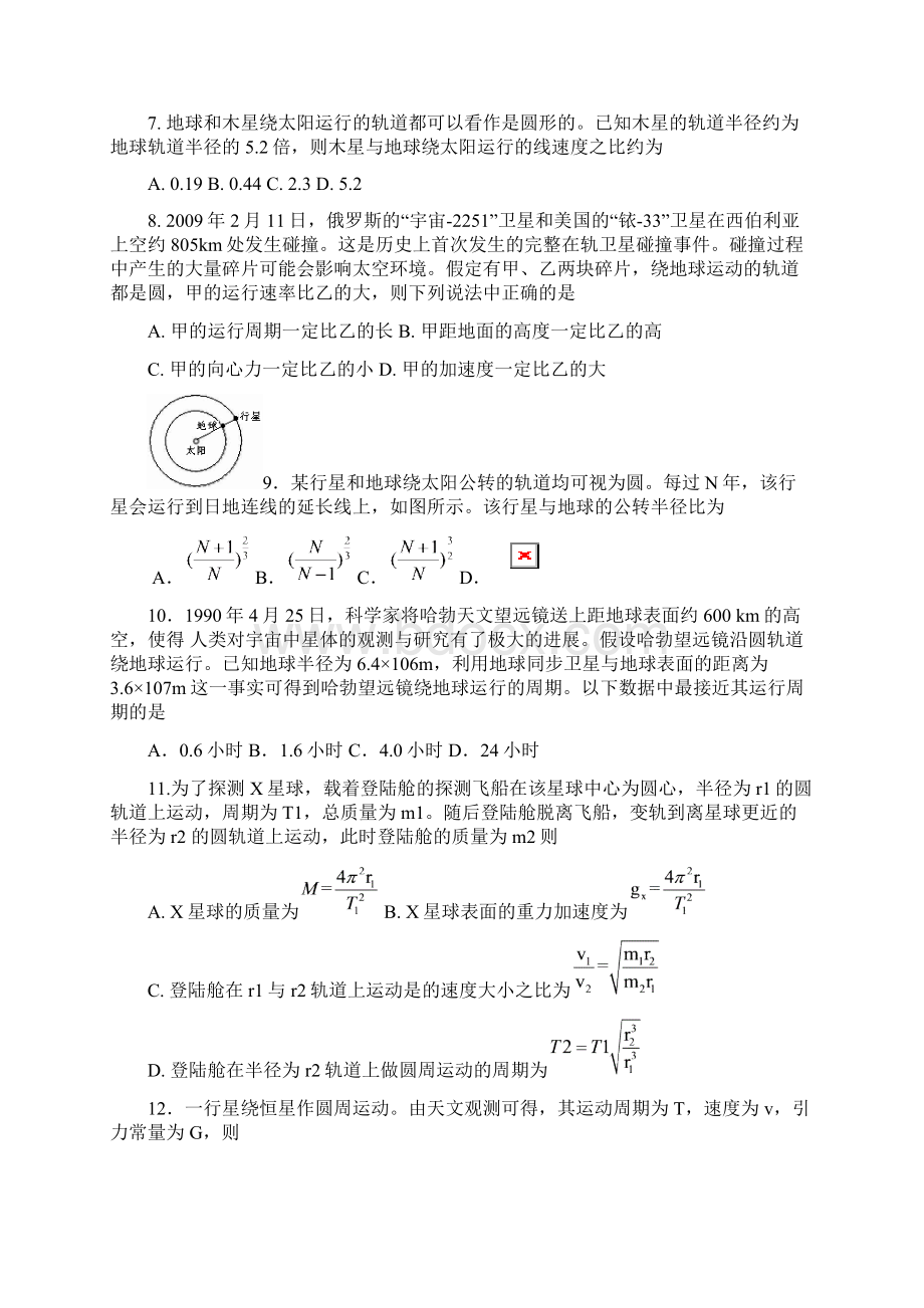 万有引力定律全章复习.docx_第2页