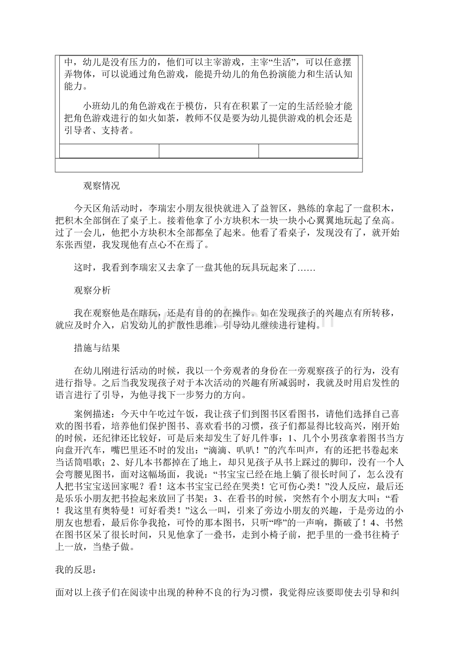 幼儿园小班活动区观察记录Word文档格式.docx_第3页