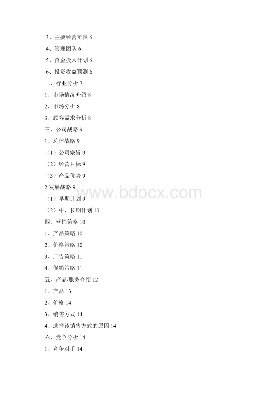 不二奶茶连锁店可行性研究报告.docx_第2页