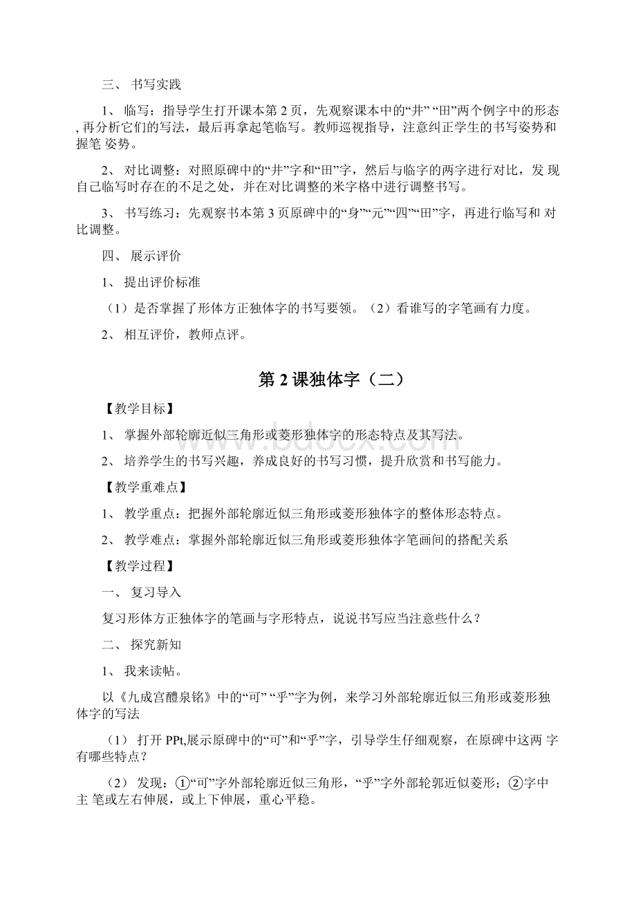 人美版小学六年上册书法教案.docx_第2页