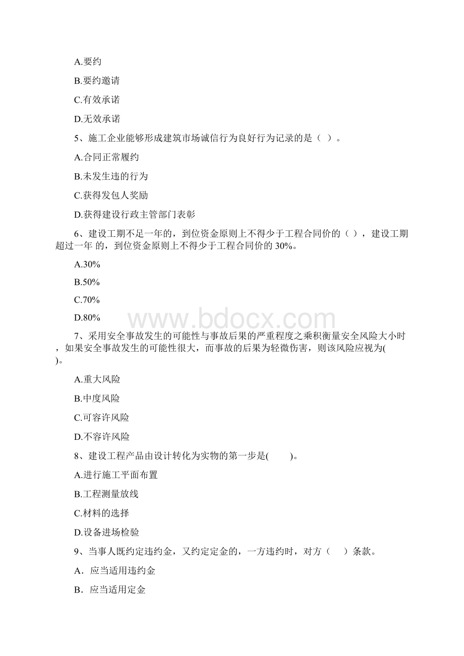 甘肃省二级建造师《建设工程法规及相关知识》测试II卷含答案Word文档格式.docx_第2页