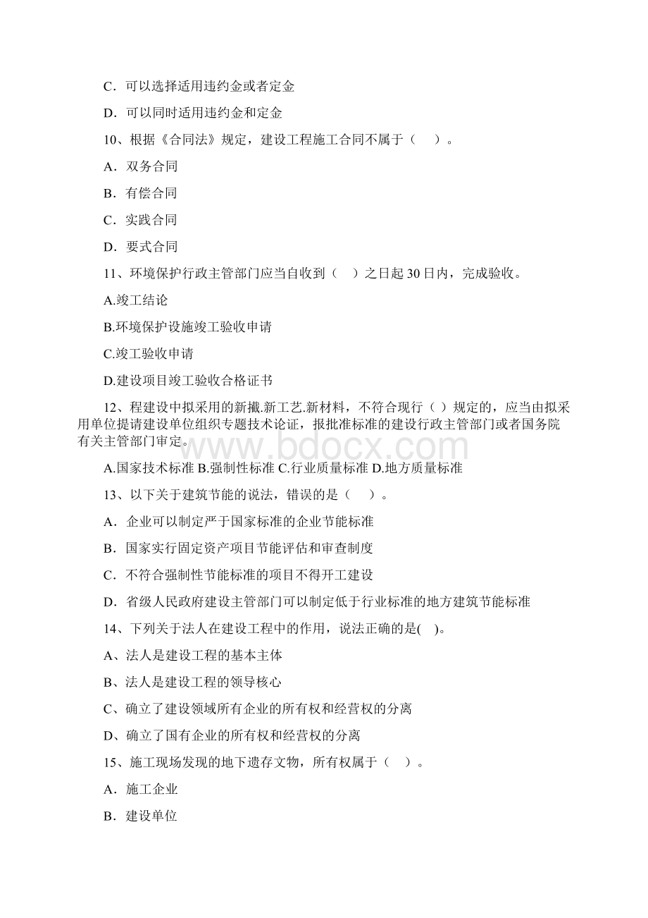 甘肃省二级建造师《建设工程法规及相关知识》测试II卷含答案Word文档格式.docx_第3页