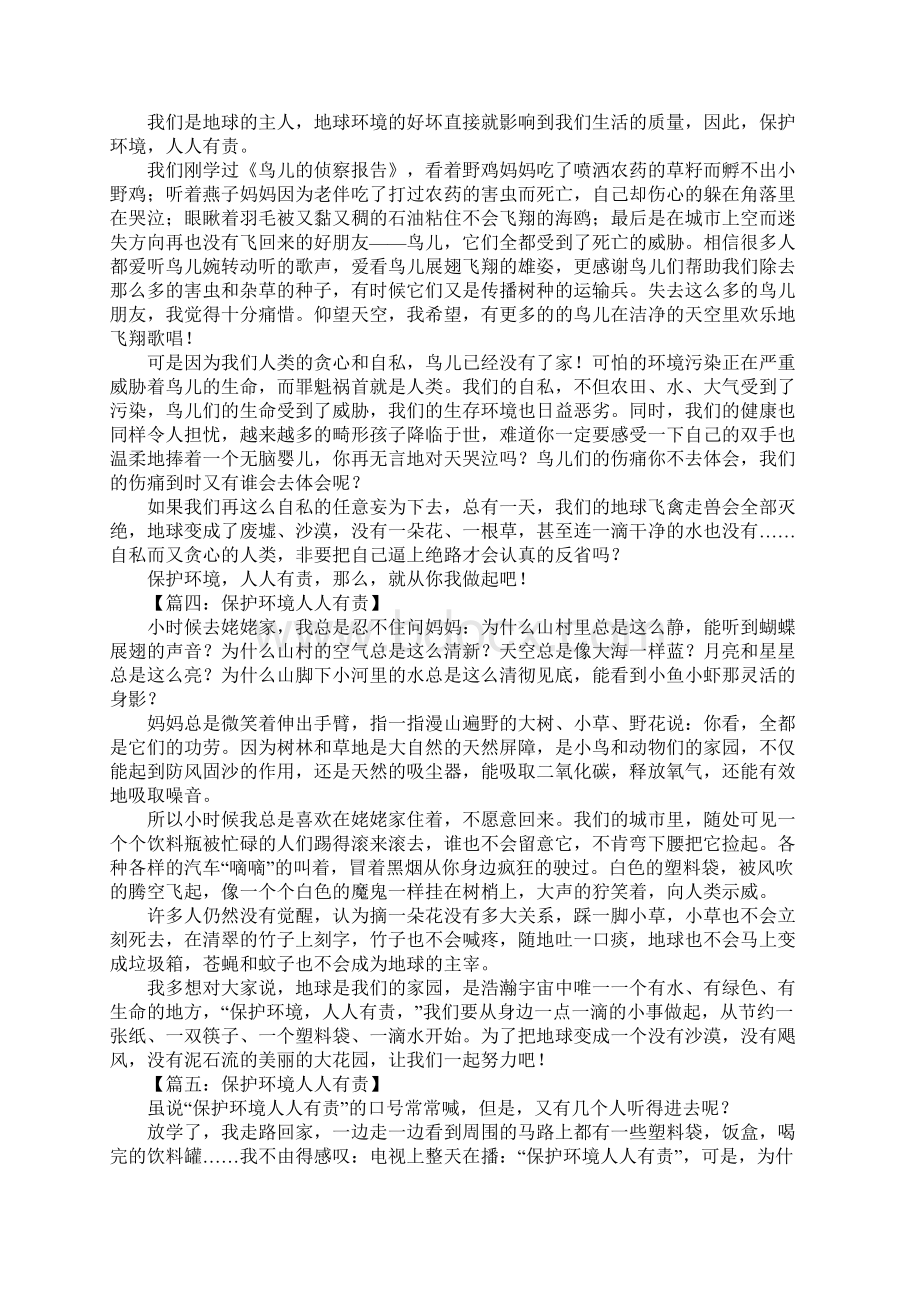 保护环境人人有责作文600字.docx_第2页