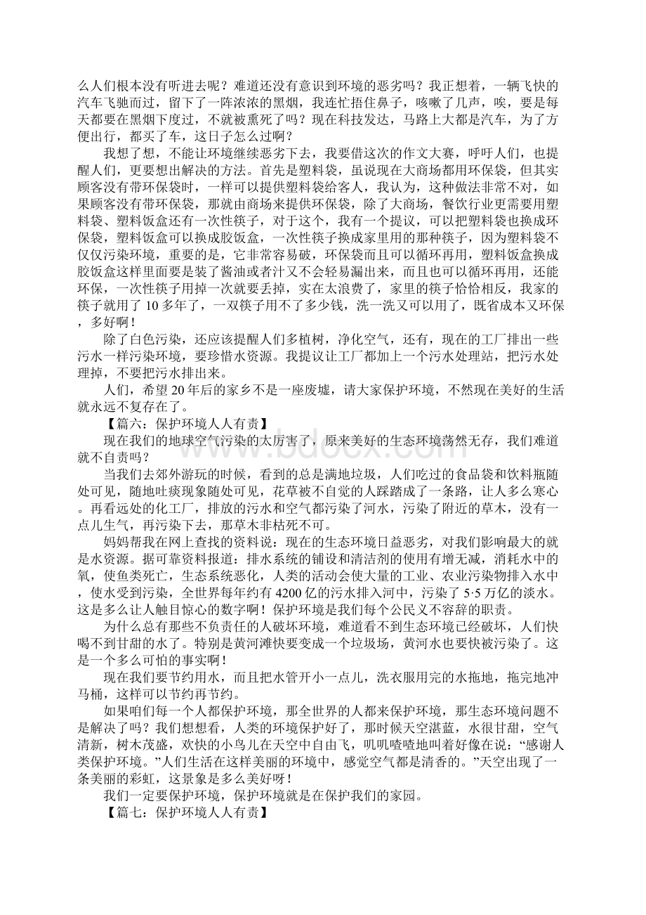 保护环境人人有责作文600字.docx_第3页