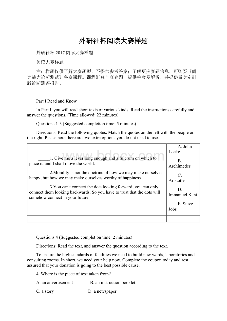 外研社杯阅读大赛样题Word下载.docx_第1页